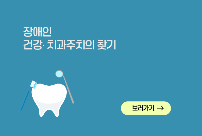 장애인 건강검진 기관 찾기